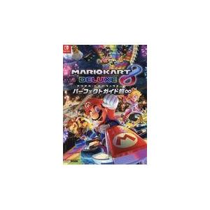 マリオカート8デラックスパーフェクトガイド超∞/...の商品画像