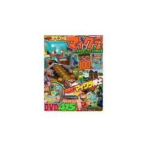別冊てれびげーむマガジンスペシャル マインクラフトなろうぜ マイクラ博士号 Honya Club Com Paypayモール店 通販 Paypayモール