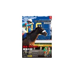 ダービースタリオン公式全書/ファミ通書籍編集部の商品画像