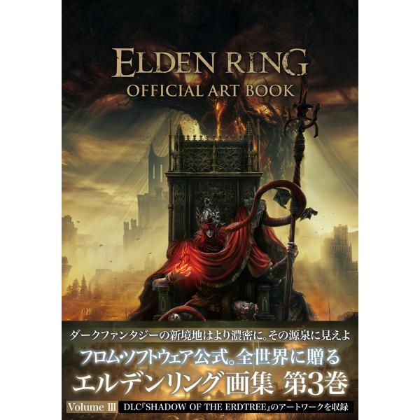 ＥＬＤＥＮ　ＲＩＮＧ　ＯＦＦＩＣＩＡＬ　ＡＲＴ　ＢＯＯＫ Ｖｏｌｕｍｅ　３/電撃ゲーム書籍編集部