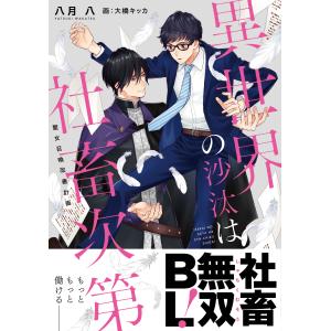 中古アニメムック ≪リーフレット・小冊子≫ 異世界の沙汰は社畜次第(1