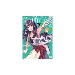 初回50 Offクーポン スキル 台所召喚 はすごい 異世界でごはん作ってポイントためます 2 電子書籍版 B Ebookjapan 通販 Yahoo ショッピング