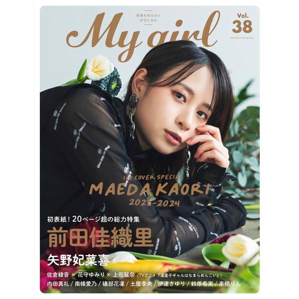 Ｍｙ　Ｇｉｒｌ ｖｏｌ．３８