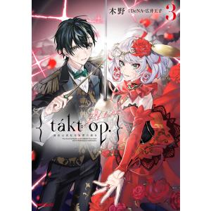 ｔａｋｔ　ｏｐ． ３/木野｜honyaclubbook