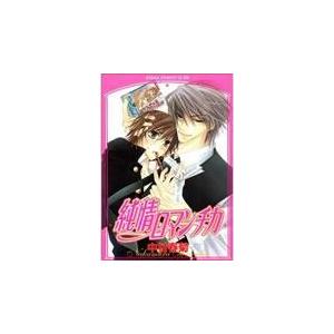 新品 / 純情ロマンチカ (1-30巻 最新刊) 全巻セット : 漫画全巻ドット