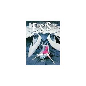ファイブスター物語 13/永野護 : Honya Club.com Yahoo!店 - 通販
