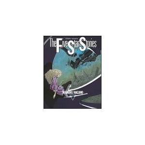ファイブスター物語 13/永野護 : Honya Club.com Yahoo!店 - 通販