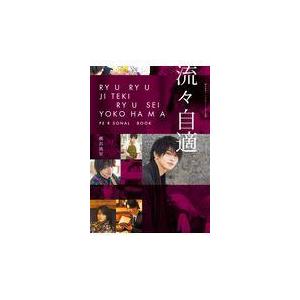 翌日発送・仁村紗和1st写真集「燦爛」/仁村紗和 : Honya Club.com