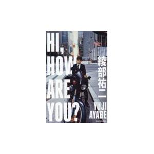 ＨＩ，ＨＯＷ　ＡＲＥ　ＹＯＵ？/綾部祐二