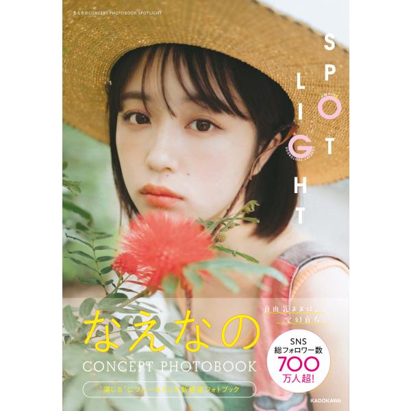 なえなのＣＯＮＣＥＰＴ　ＰＨＯＴＯＢＯＯＫ　ＳＰＯＴＬＩＧＨＴ/なえなの