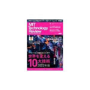 Vol.7 MITテクノロジーレビュー〈日本版〉 日本版 MITテクノロジーレビュー アスキームック