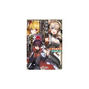 異世界帰りの俺 チートスキル保持 ジャンル違いな超常バトルに巻き込まれたけ 真代屋秀晃 Honya Club Com Yahoo 店 通販 Yahoo ショッピング