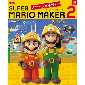 マリオメーカー2オフィシャルガイドの買取情報