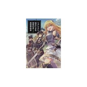 リアリスト魔王による聖域なき異世界改革 ２ 鈴木マナツ Honya Club Com Yahoo 店 通販 Yahoo ショッピング