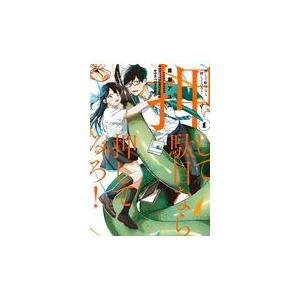 初回50 Offクーポン 押して駄目なら押してみろ 1 電子書籍版 著者 廣瀬アユム B Ebookjapan 通販 Yahoo ショッピング