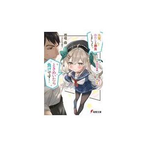 先輩 わたしと勝負しましょう ときめいたら負けです 西塔鼎 Honya Club Com Paypayモール店 通販 Paypayモール