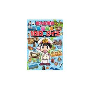 都道府県クイズ 本 子ども向けの本 の商品一覧 本 雑誌 コミック 通販 Yahoo ショッピング