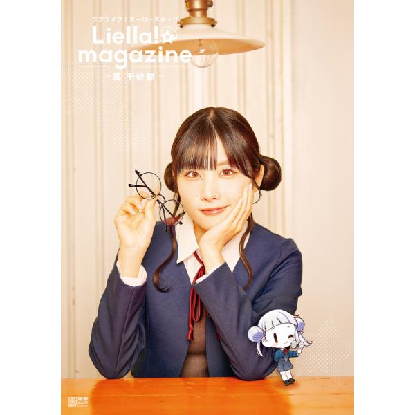 翌日発送・ラブライブ！スーパースター！！　Ｌｉｅｌｌａ！ｍａｇａｚｉｎｅ〜嵐　千砂都〜/ＬｏｖｅＬｉ...