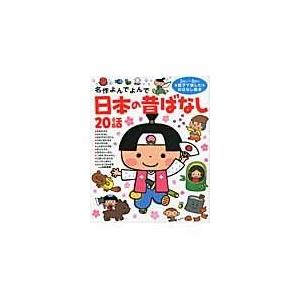 日本昔ばなし2　20話 日本の昔ばなし20話 : Honya Club.com Yahoo!店 - 通販 - Yahoo