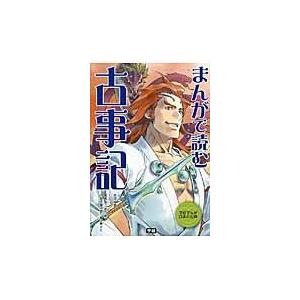 まんがで読む古事記/館尾冽
