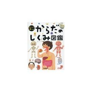 からだのしくみ図鑑 阿部和厚の買取情報
