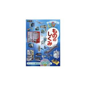 翌日発送・もののしくみ/小峯龍男