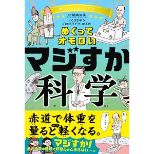 めくってオモロい マジすか科学 尾嶋好美の買取情報