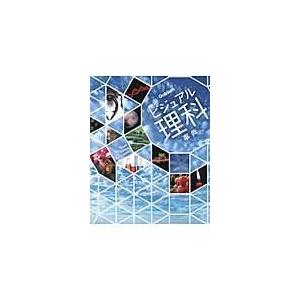 翌日発送・ビジュアル理科事典 市村均の買取情報