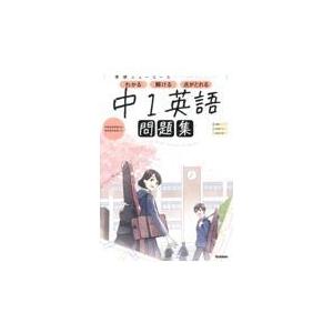 学研ニューコース問題集　中１英語 新版/学研プラス｜Honya Club.com Yahoo!店