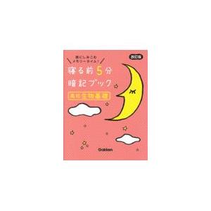 寝る前5分暗記ブック 頭にしみこむメモリータイム! 中1 : bookfan