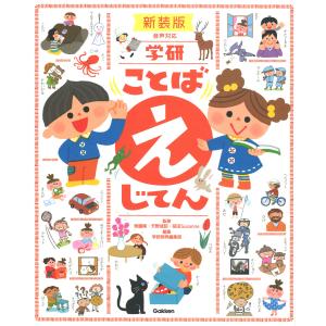 Gakken 学研 ことば えじてん 新装版 : MAXZEN Direct Yahoo!店 - 通販