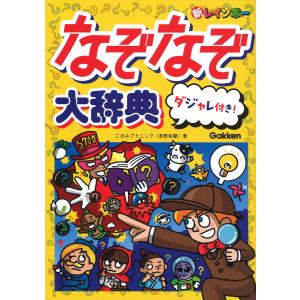 新レインボーなぞなぞ大辞典　ダジャレ付き/このみプラニング｜honyaclubbook