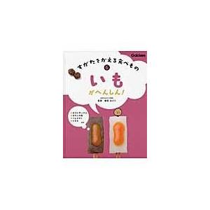 翌日発送・すがたをかえる食べもの 6/香西みどり : Honya Club.com