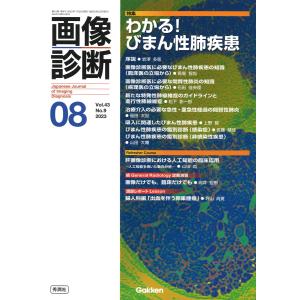 画像診断 ２０２３年８月号Ｖｏｌ．４３Ｎ｜honyaclubbook