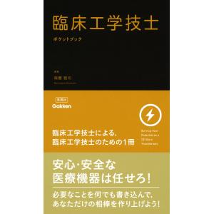 第37回臨床工学技士国家試験問題解説集 : 有隣堂ヤフーショッピング店