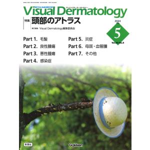 Ｖｉｓｕａｌ　Ｄｅｒｍａｔｏｌｏｇｙ ２０２４年５月号　Ｖｏｌ．２３/Ｖｉｓｕａｌ　Ｄｅｒ｜honyaclubbook