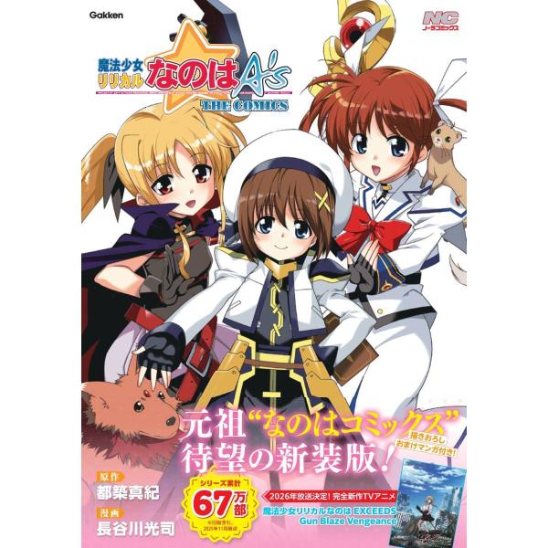 翌日発送・魔法少女リリカルなのはＡ’ｓ　ＴＨＥ　ＣＯＭＩＣＳ　新装版/都築真紀