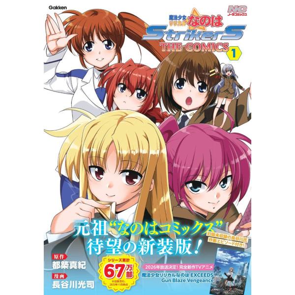 翌日発送・魔法少女リリカルなのはＳｔｒｉｋｅｒＳ　ＴＨＥ　ＣＯＭＩＣＳ　新装版 １/都築真紀