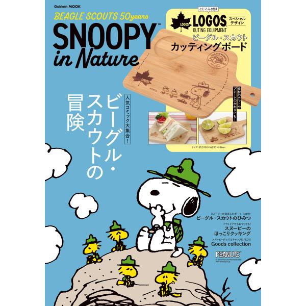 ＳＮＯＯＰＹ　ｉｎ　Ｎａｔｕｒｅ