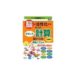 毎日脳活 ４ 川島隆太 Honya Club Com Paypayモール店 通販 Paypayモール