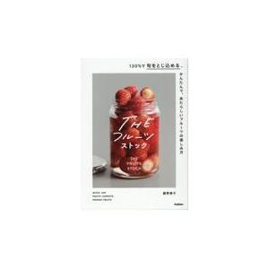 翌日発送・ＴＨＥフルーツストック/藤野貴子｜honyaclubbook