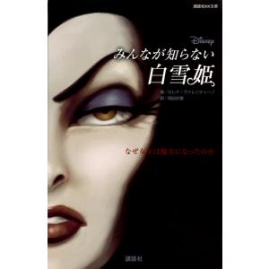 12月下旬より発送予定 / 新品 ディズニー みんなが知らないシリーズ