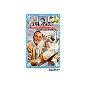 ウォルト ディズニー伝記 ミッキーマウス ディズニーランドを創った男 ぐるぐる王国ds ヤフー店 通販 Yahoo ショッピング