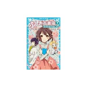 ふしぎ古書店の商品一覧 通販 Yahoo ショッピング