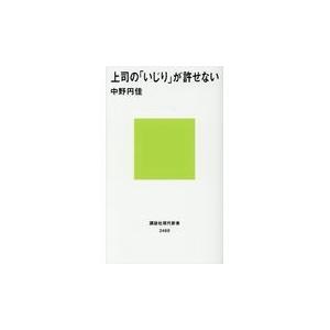 翌日発送・上司の「いじり」が許せない/中野円佳