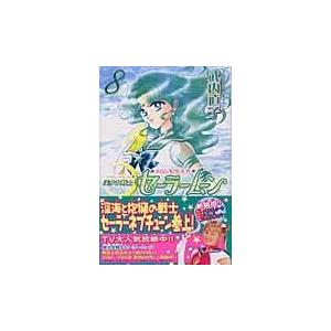 美少女戦士セーラームーン 武内直子 全巻 文庫 mangazenkan_m1560406853