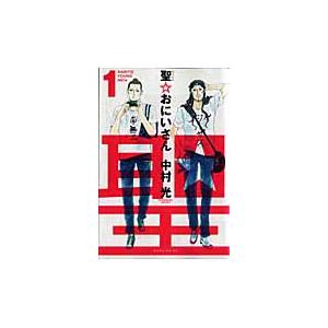 翌日発送・聖☆おにいさん １/中村光