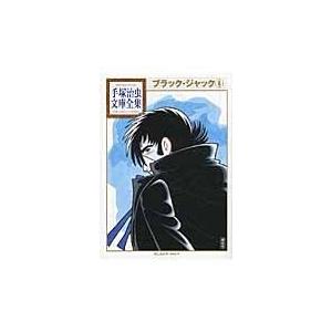 Black Jack The best 14stories by Osamu Tezuka 11/手塚治虫