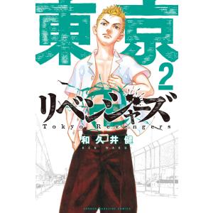 講談社（kodansha） 【新品シュリンク】東京卍リベンジャーズ1-22巻