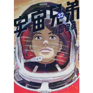 宇宙兄弟 40/小山宙哉 : bookfanプレミアム - 通販 - Yahoo!ショッピング
